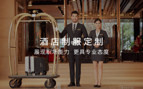 30年制服定制經(jīng)驗(yàn)